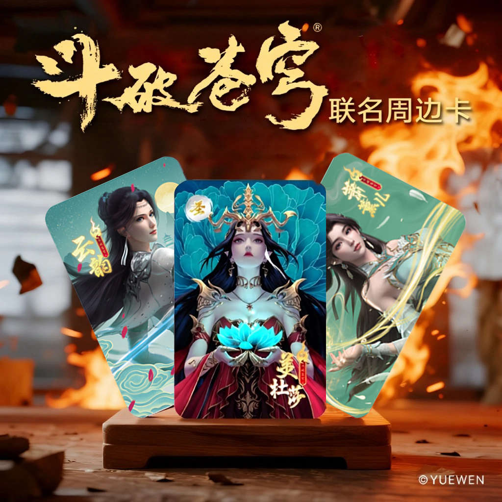 斗破苍穹官方联名正版周边盲盒卡款含萧炎小医仙美杜莎角色