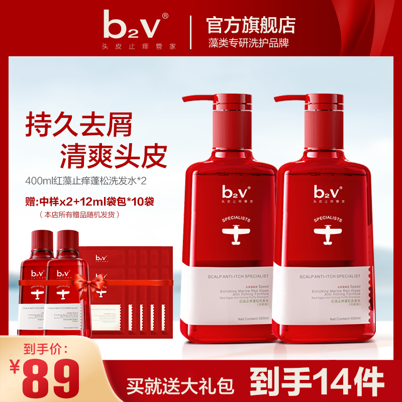 b2v无硅油400ml*2持久止痒控油蓬松补水柔顺清洁洗发水