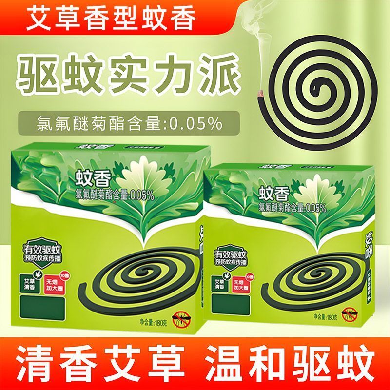 【清香型蚊香】大盘驱蚊蚊香家用艾草盘香非无烟无味家庭装宿舍用