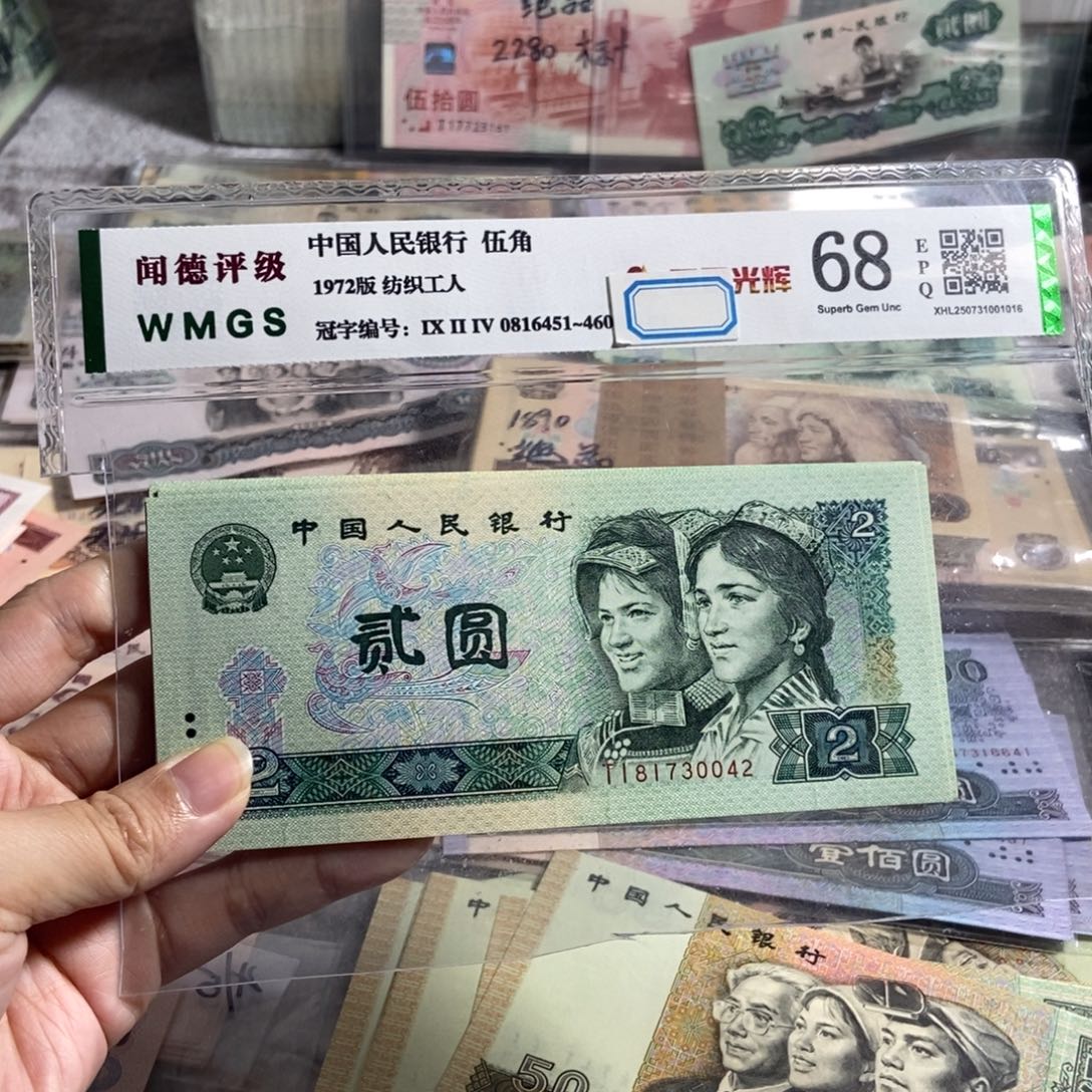 902元全新10张连号