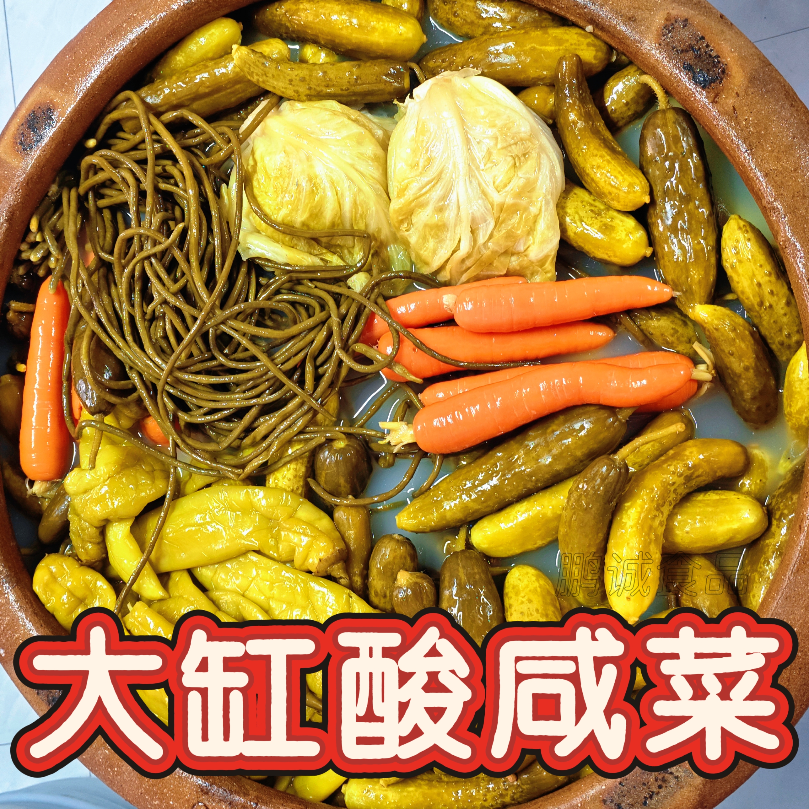 【刘洋专属】正宗东北酸咸菜即食咸菜开胃下饭解腻500克袋装腌菜