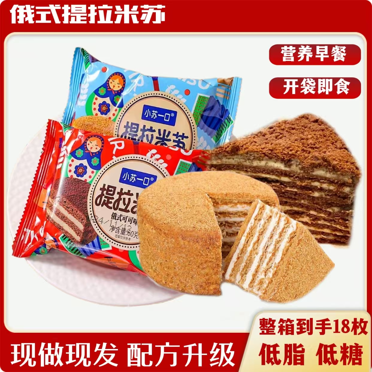 【0反式脂肪酸】俄式营养早餐提拉米苏整箱混合18枚JBP