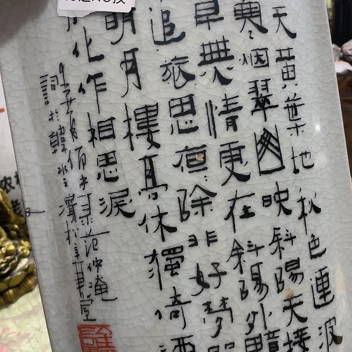 明***哥瓷片5683号工艺品