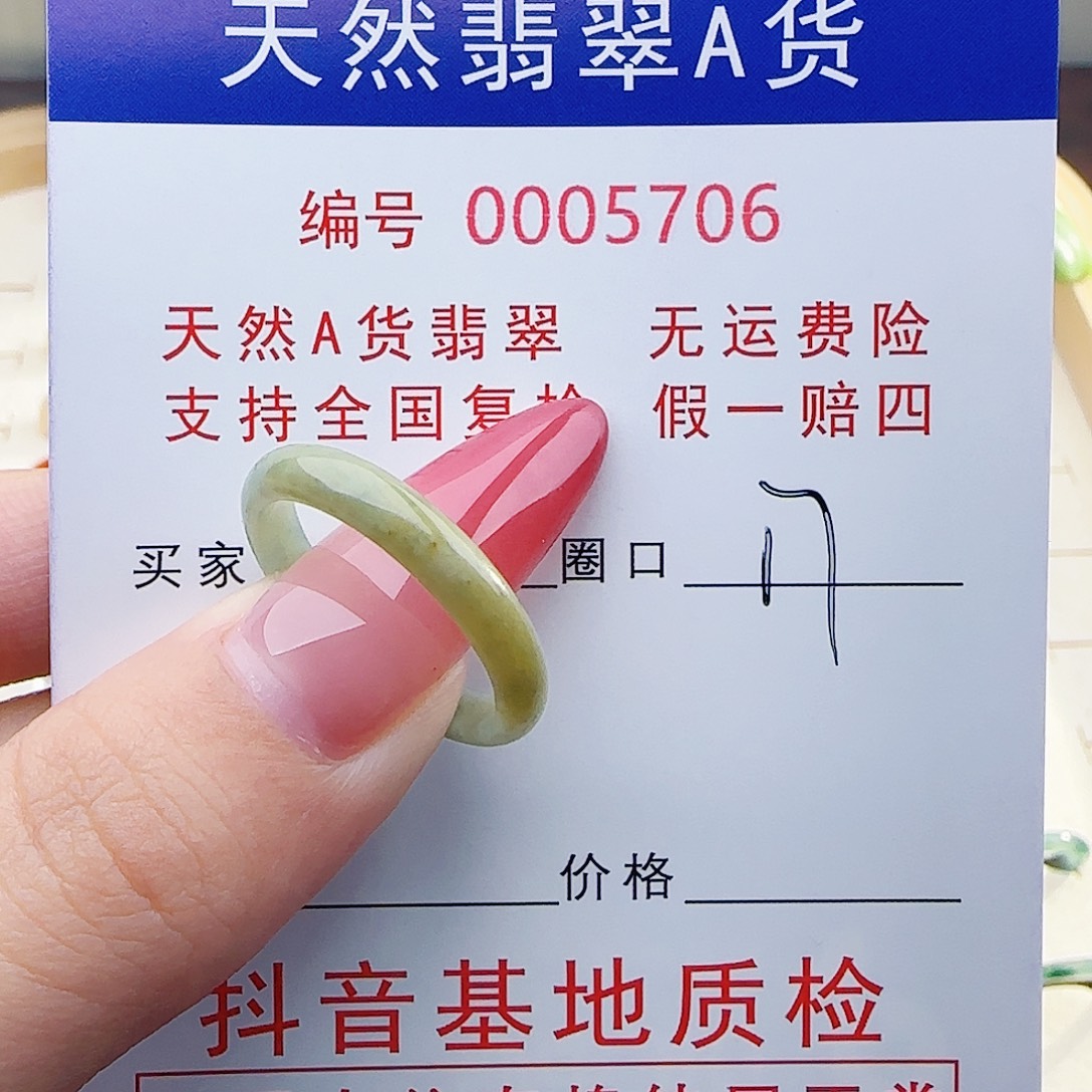 翡翠未镶嵌戒指开播福利