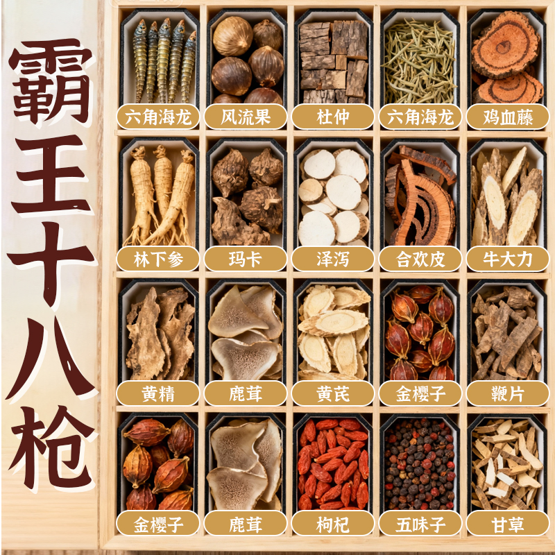 【霸王十八枪】真材实料整料人参枸杞组合养生泡茶【英雄茶】