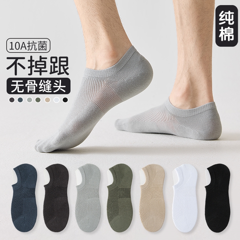 【无骨隐形船袜】男士夏季薄款网眼浅口透气10A抗菌防臭隐形袜