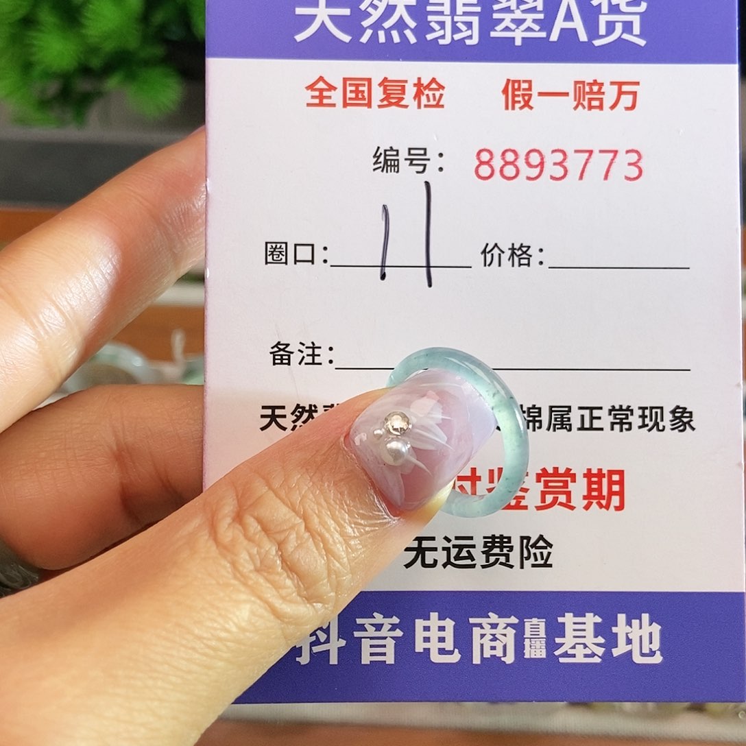 翡翠戒圈未镶嵌3773......