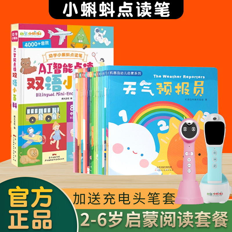 【直播专享】幼学小蝌蚪点读笔A6S官方T6早教机2-6岁启蒙阅读套装