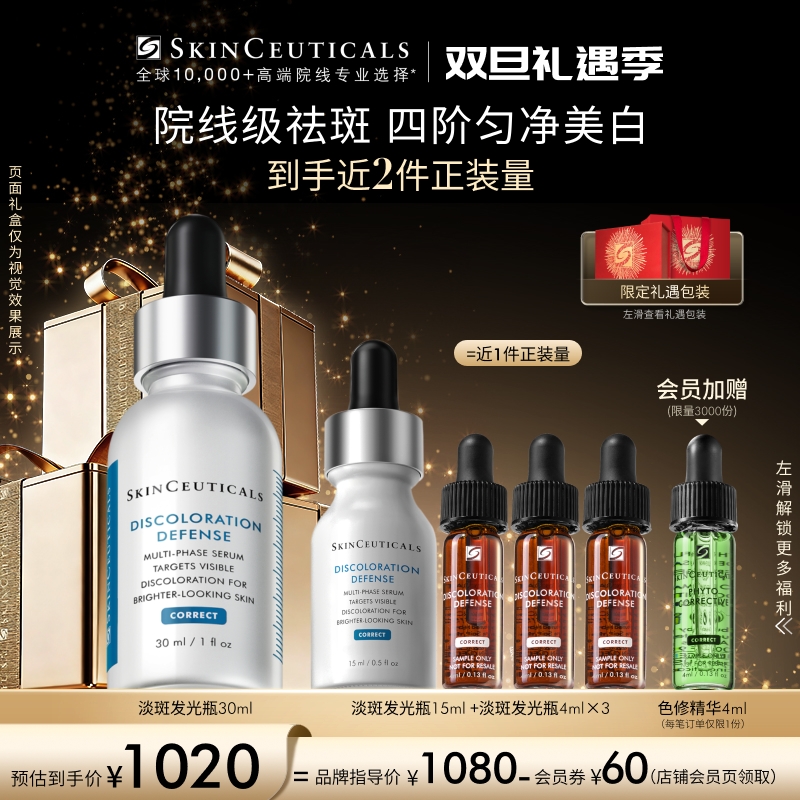 【美白淡斑】修丽可发光瓶精华 淡斑淡化痘印提亮肤色精华液礼盒装