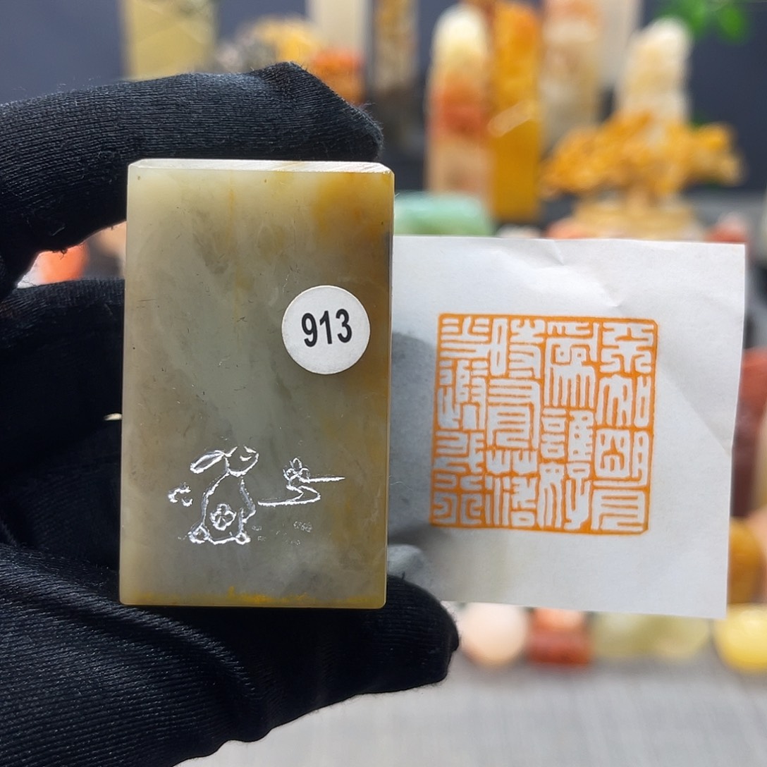 寿山石印石包邮包刻913