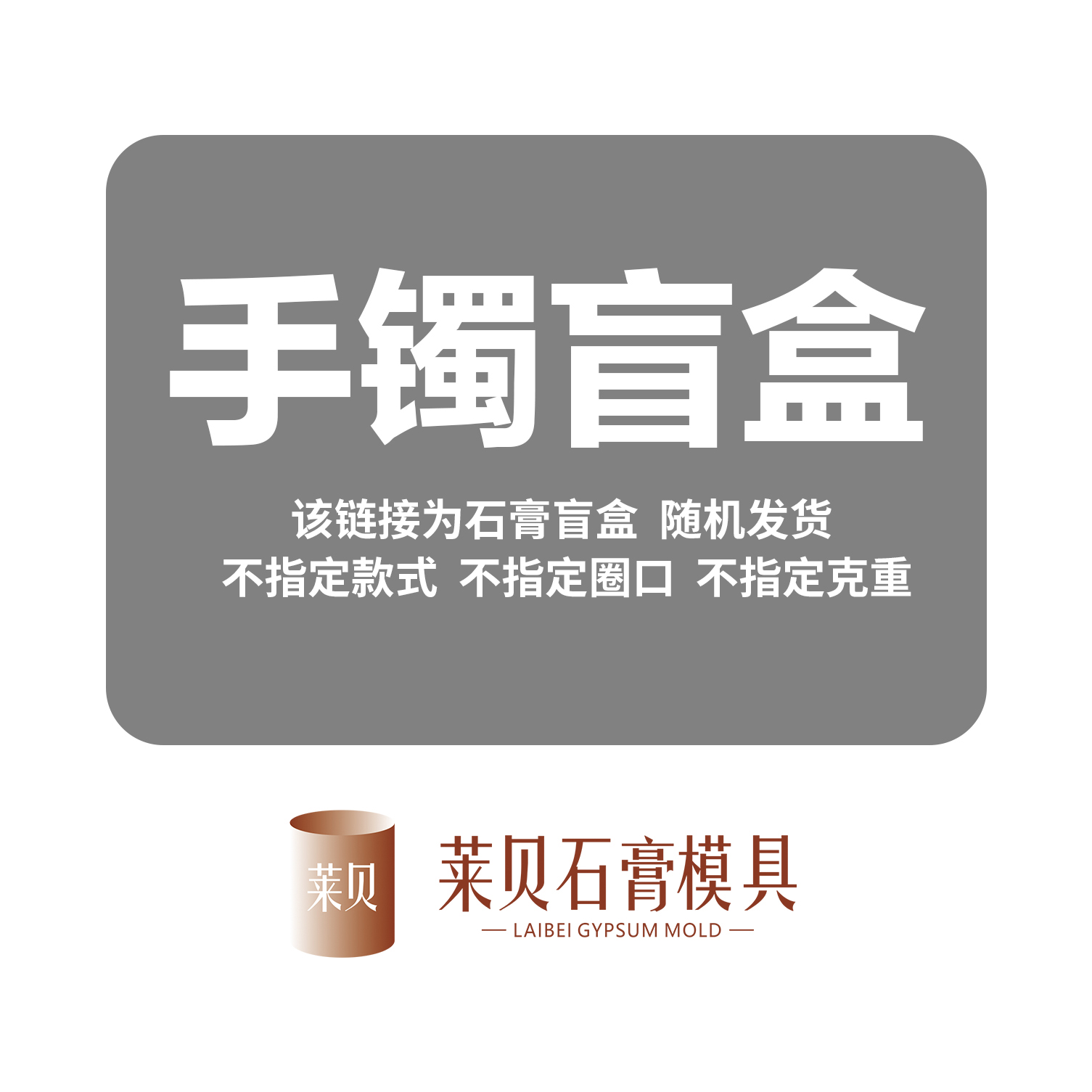 手镯石膏模具（随机发）