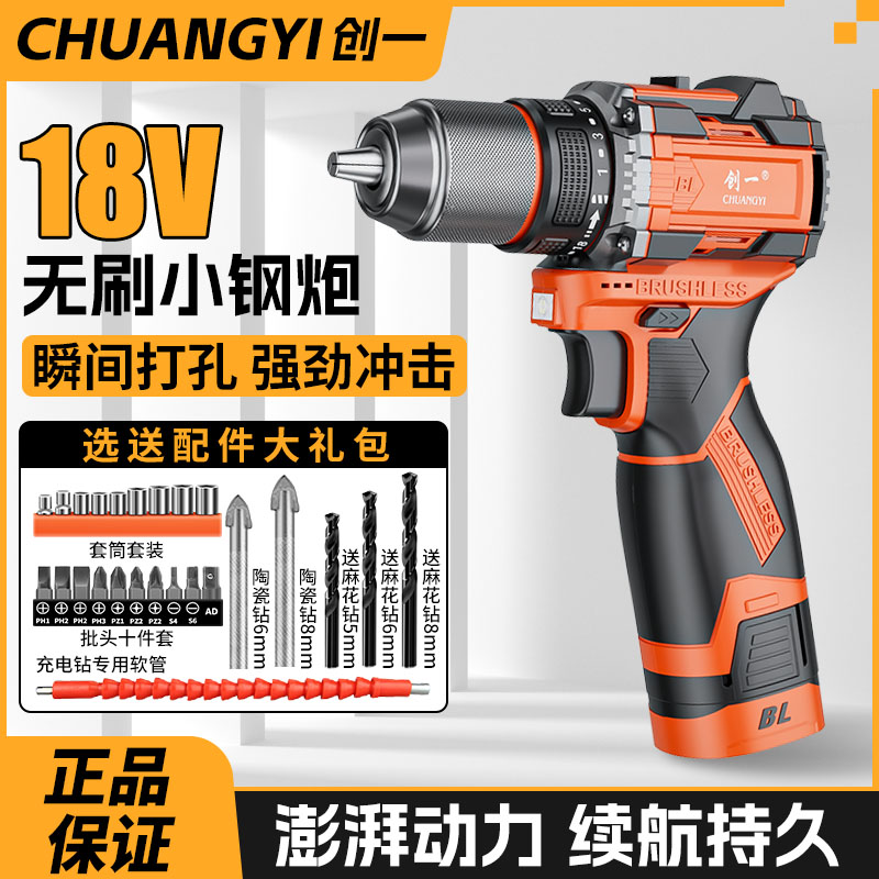 创一无刷电钻充电式锂电钻手枪钻多功能打孔冲击钻锂电家用手电钻