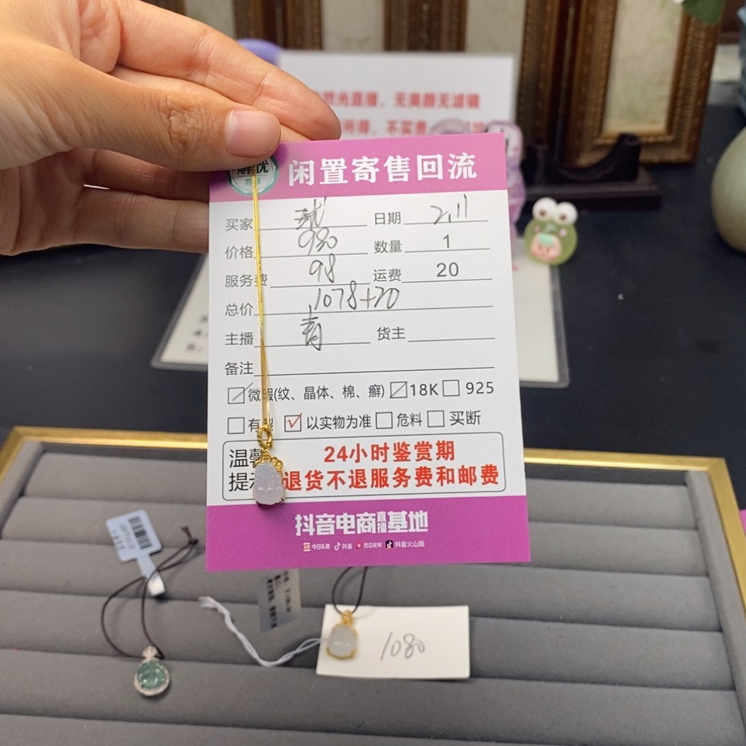 翡翠颈饰18K金镶嵌球*宝