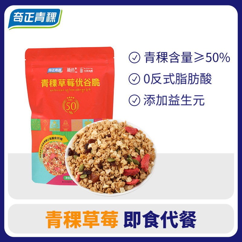 藏晶奇正青稞草莓优谷脆水果麦片早餐即食代餐速食干吃冲调饱腹感
