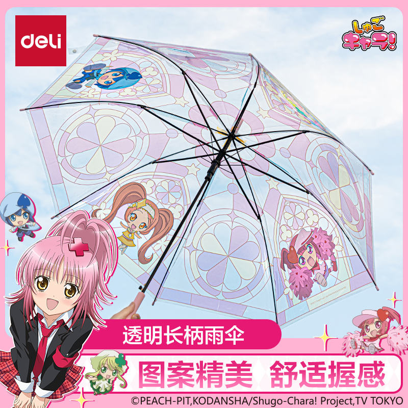 【守护甜心联名】得力长柄雨伞八根骨架无尖透明印花雨伞动漫遮阳伞