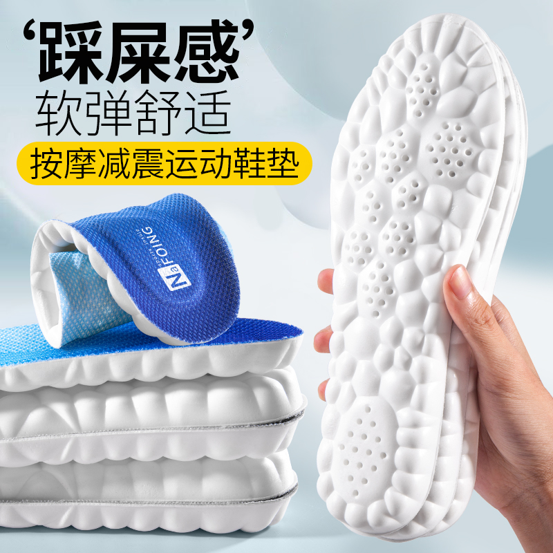 4D踩屎感鞋垫超软上班工作久站不累防痛站岗神器男女吸汗防臭鞋垫