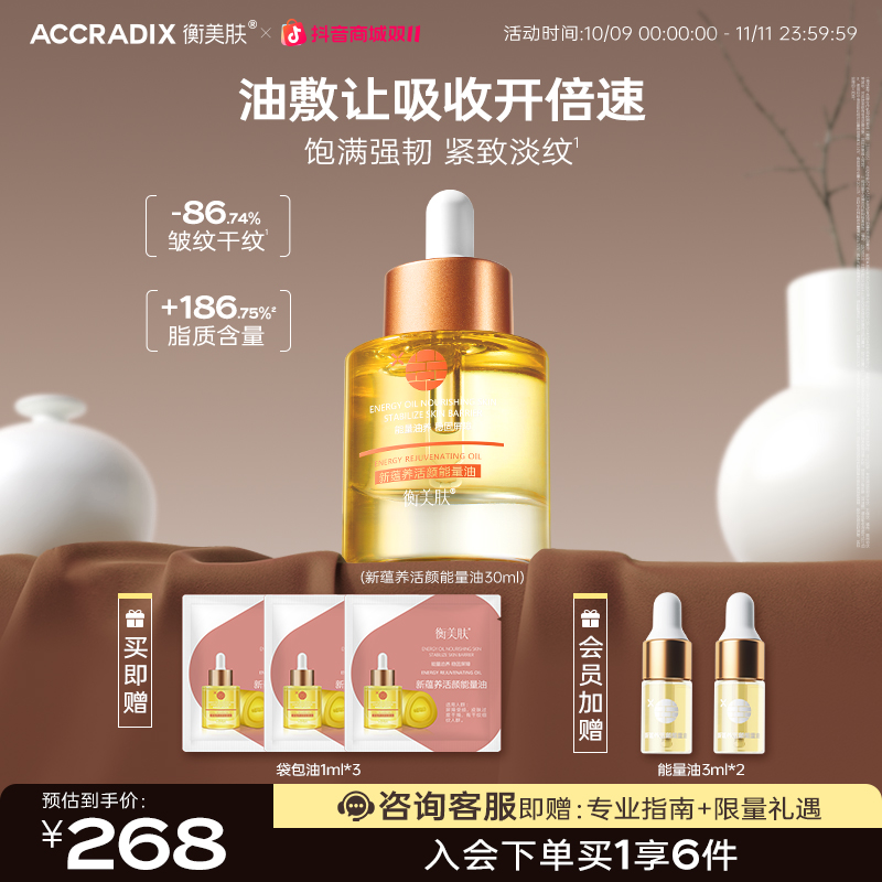 【以油养肤】衡美肤精华油面部修护屏障油敏感肌透亮紧致保湿美肤油