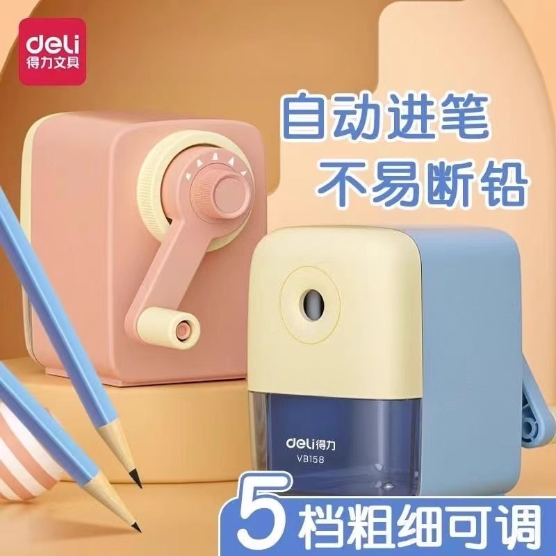 得力 小学生专用 手摇转笔刀 削笔刀 多功能削笔器 美术