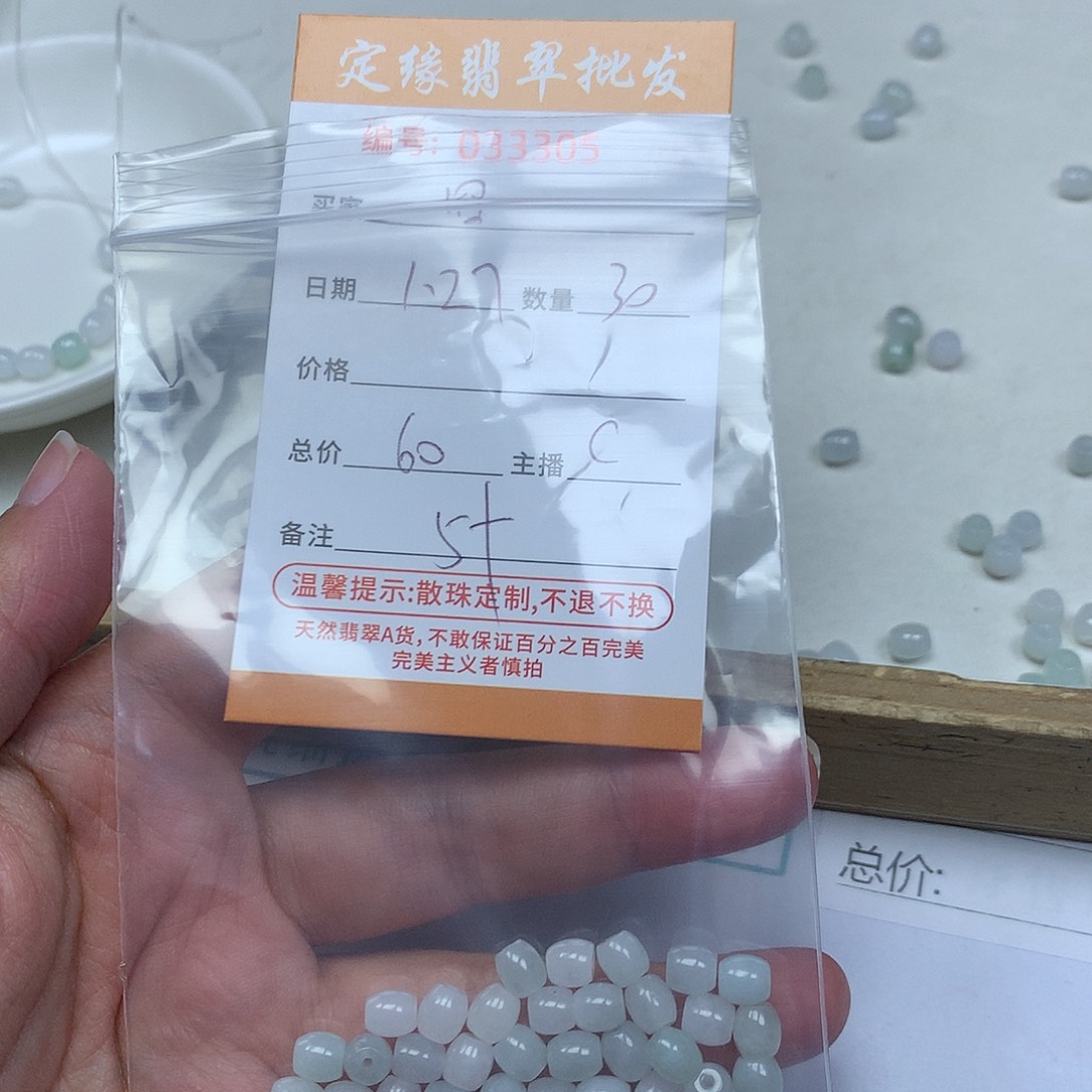 翡翠散珠四****）多样性发货