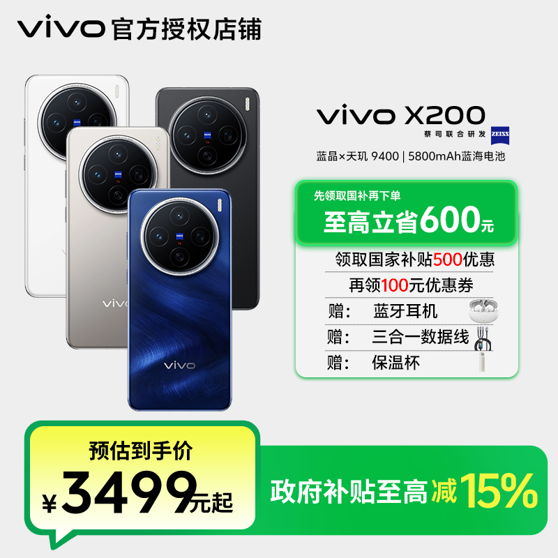 【12GB+256GB】vivoX200旗舰手机蔡司镜头天玑9400芯片长续航