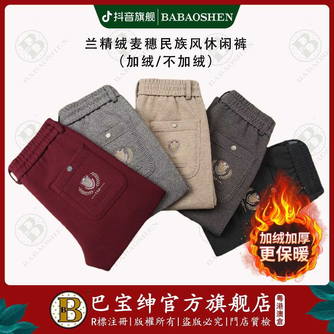 秋冬进口兰精绒刺绣麦穗民族风轻奢加绒休闲直筒裤B6108-B6108JR