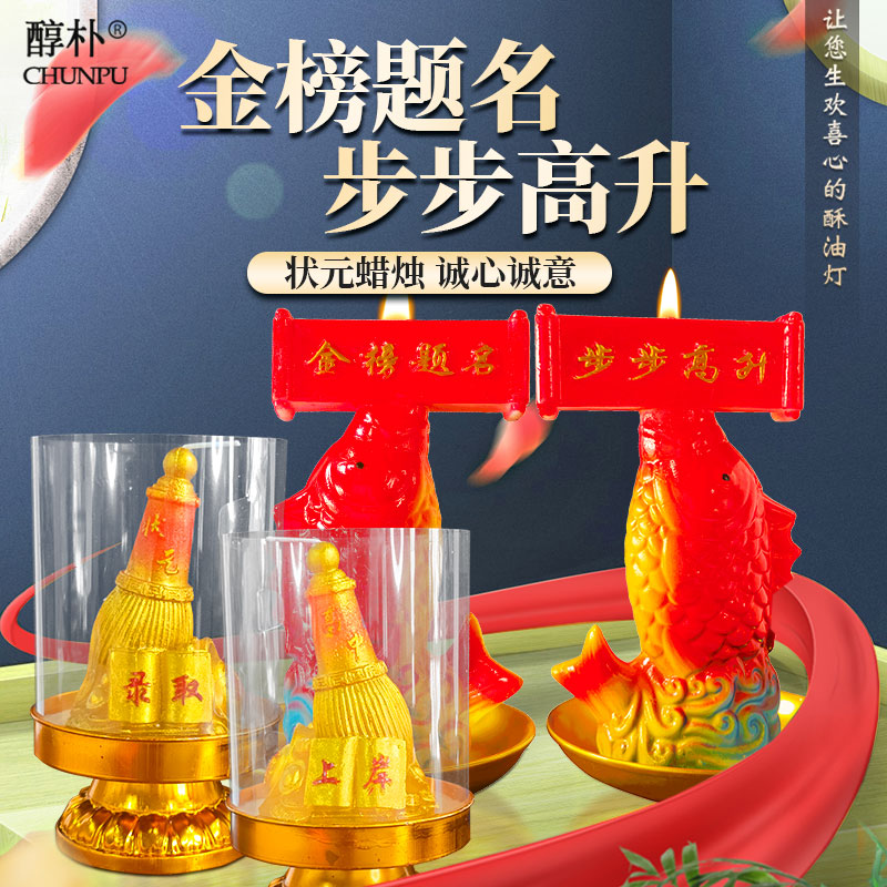 锦鲤造型石蜡蜡烛灯文殊供佛1天家用金榜题名蜡烛祈祷灯状元笔灯