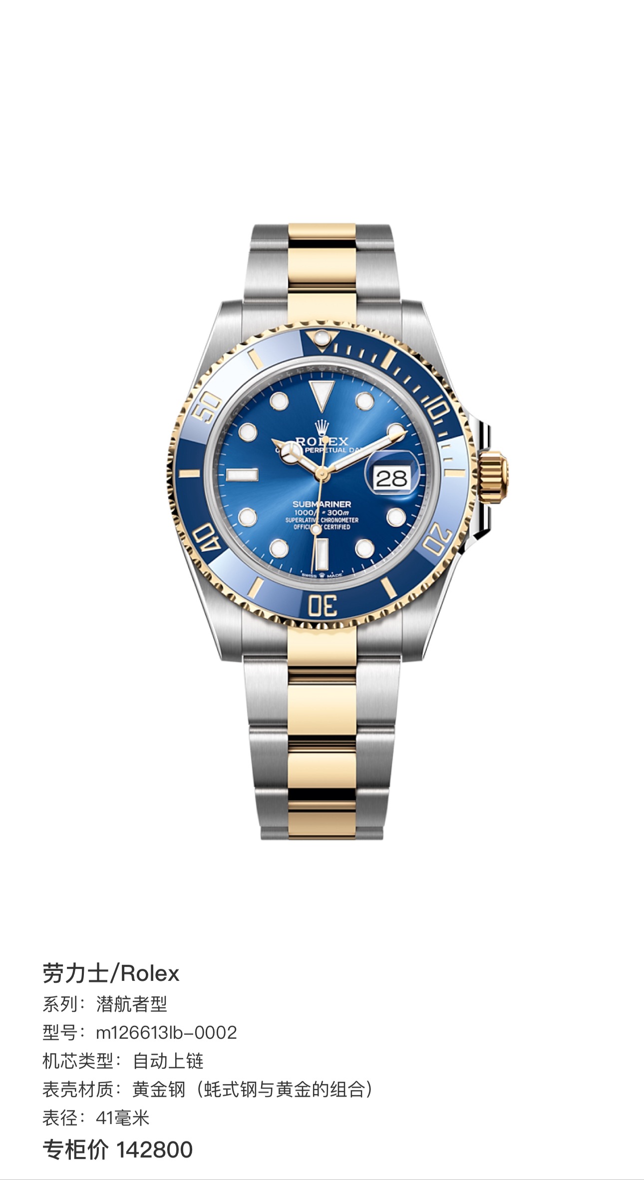 99新 Rolex/劳力士  潜航者日历型 /41mm/ 22年全套/公价142800