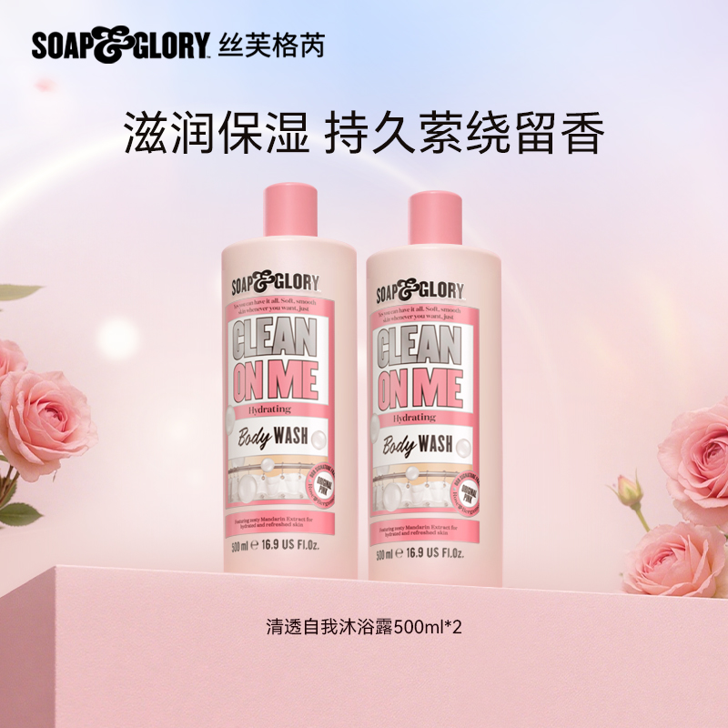 Soap&Glory丝芙格芮香氛沐浴乳500ml*2持久留香保湿组合【DP】