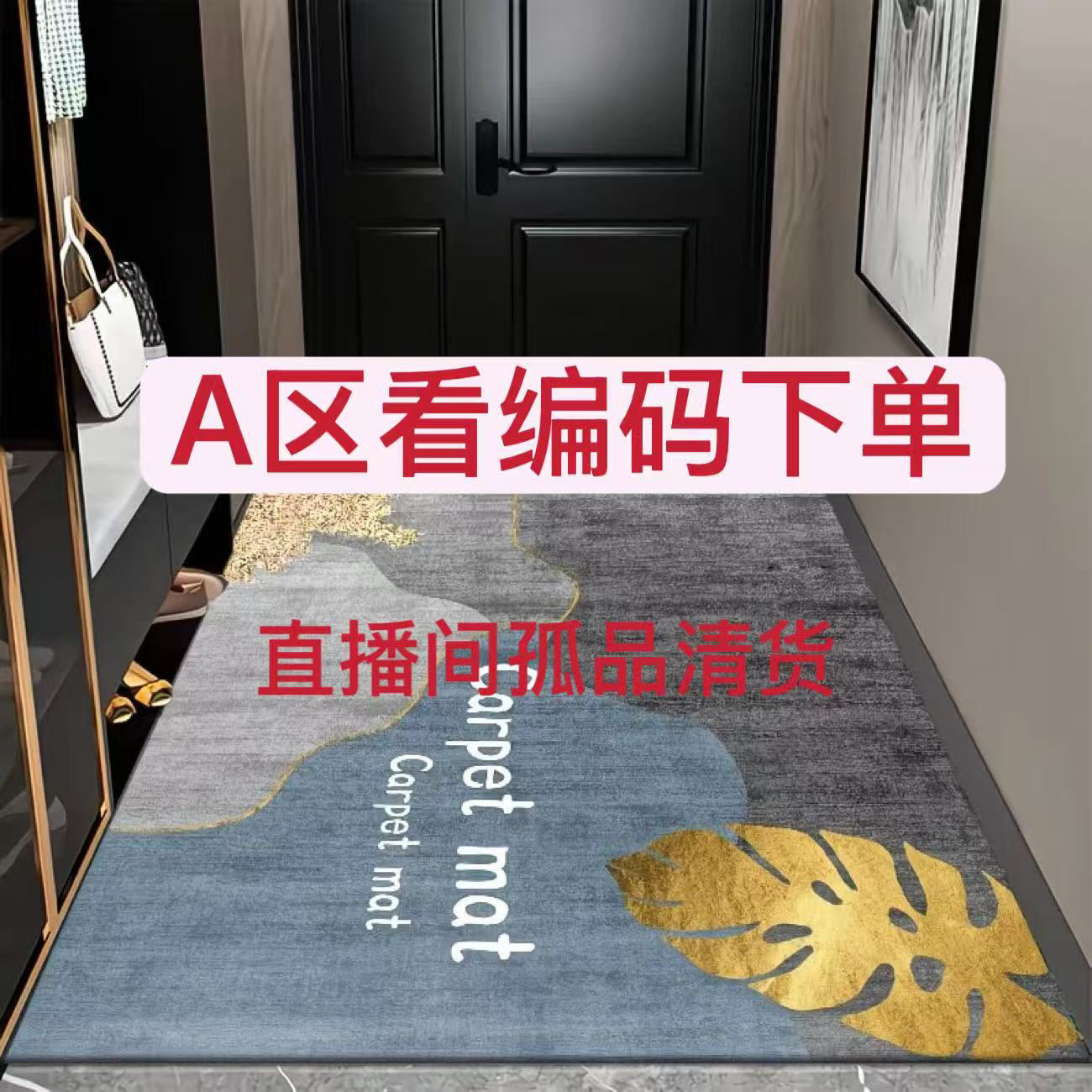 A11*A60防滑吸水硅藻泥地垫