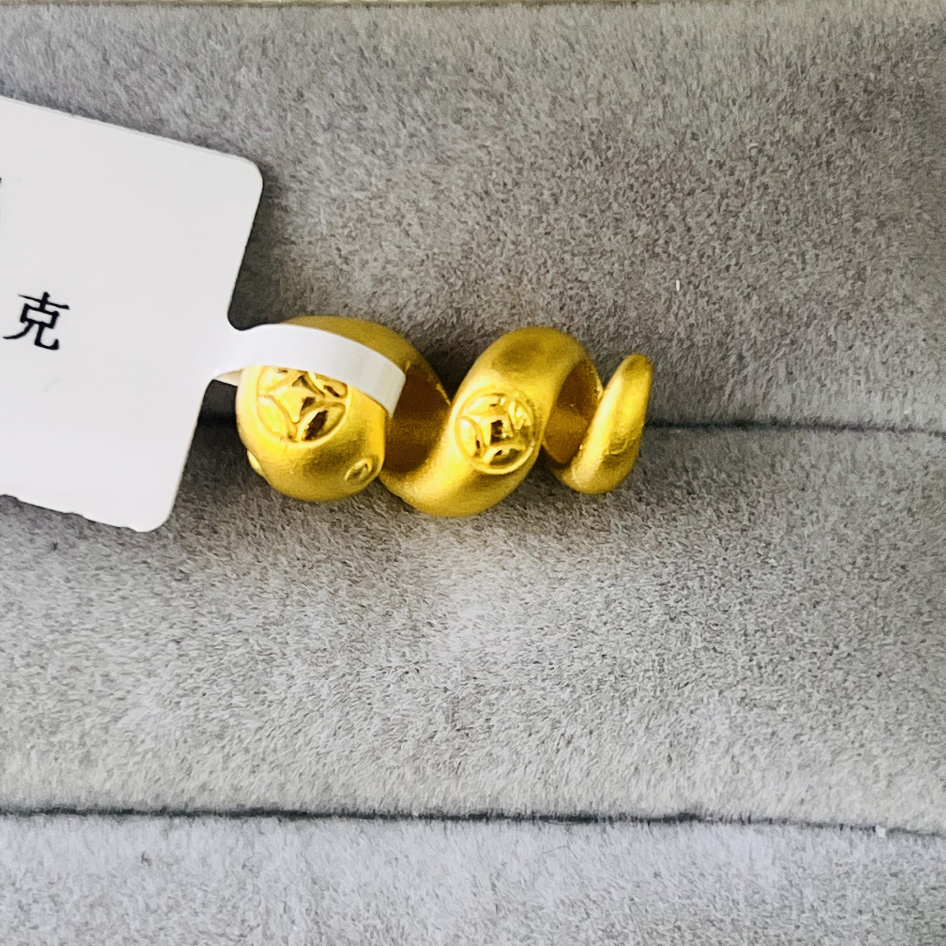 【莹莹专享】足金999饰品 卷卷蛇 1.58 GP