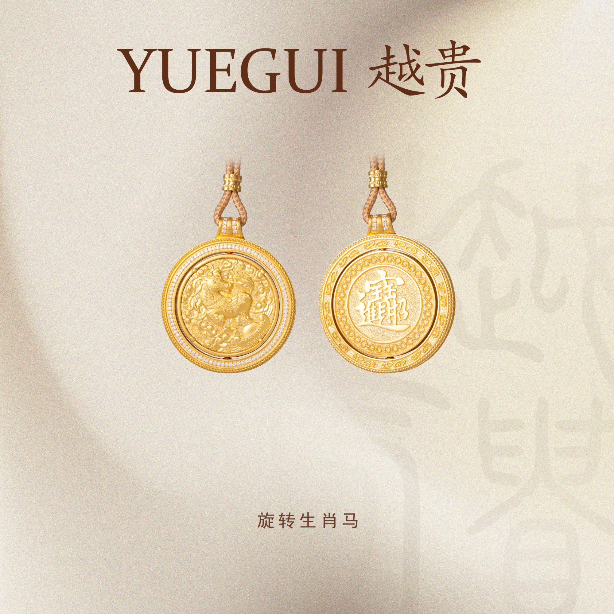 越贵珠宝足金999旋转生肖马古法珐琅彩黄金编绳吊坠本命年护身符