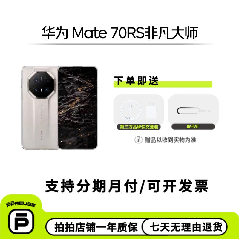 99新 Huawei/华为 【直播】华为 Mate 70 RS 非凡大师 国行二手手机