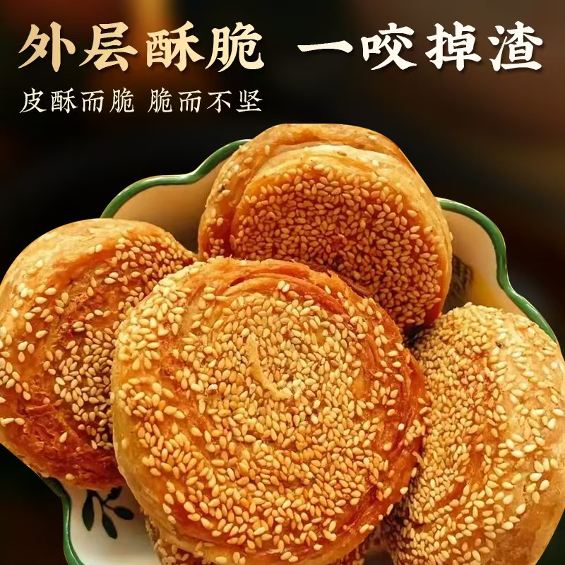 【椒盐油酥烧饼】咸香酥脆好吃管饱不贵解馋零食