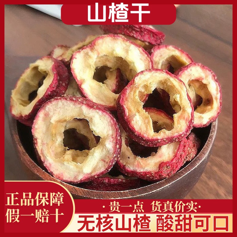 山楂干无添加无硫去核泡水泡茶可搭枸杞