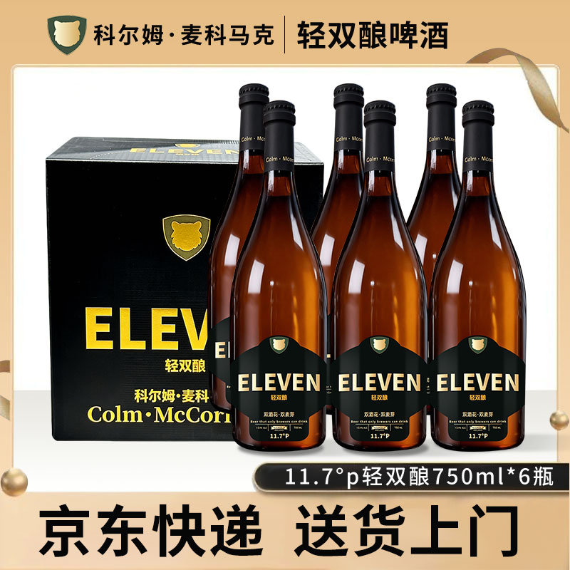 【京东快递】科尔姆轻双酿ELEVEN艾尔啤酒750ml*6瓶玻璃瓶礼盒装