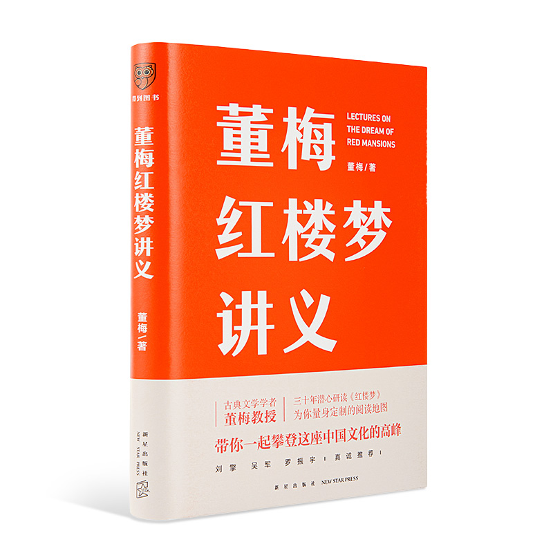 《董梅红楼梦讲义》一起把朴素的日子过成良辰美景