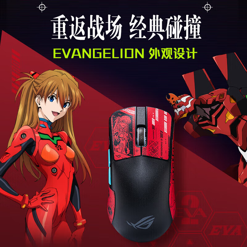 ROG龙鳞鼠标防滑贴纸E VA联名明日香 月刃2 Ace战刃3 定制防滑贴
