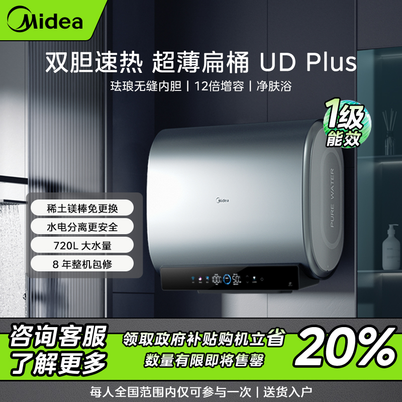 【上海补贴20%】美的玲珑UD Plus电热水器 双胆速热 3300W变频速热 
