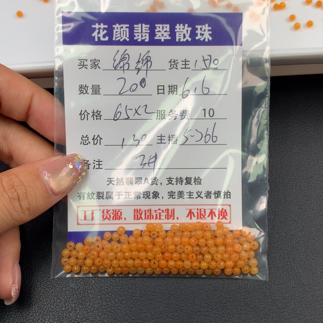 翡翠散珠绵*羊翡翠散珠DIY手串多样性自发