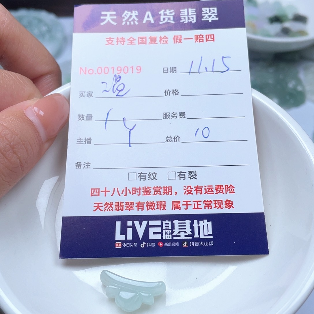 颈饰未镶嵌翡翠温*