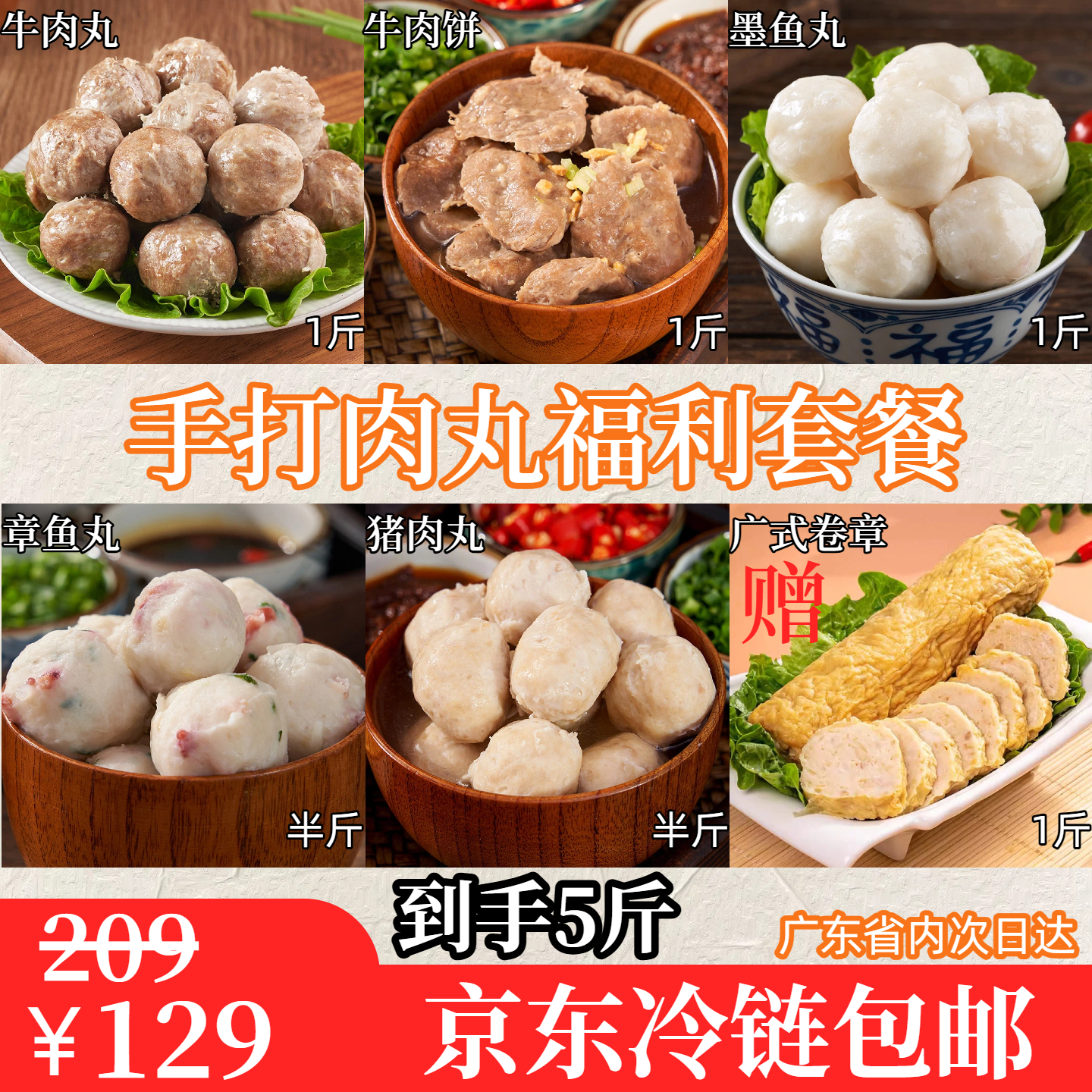 【京东包邮】5斤6样潮汕汕尾鲜丸美食特产福利套餐火锅丸子烧烤食材