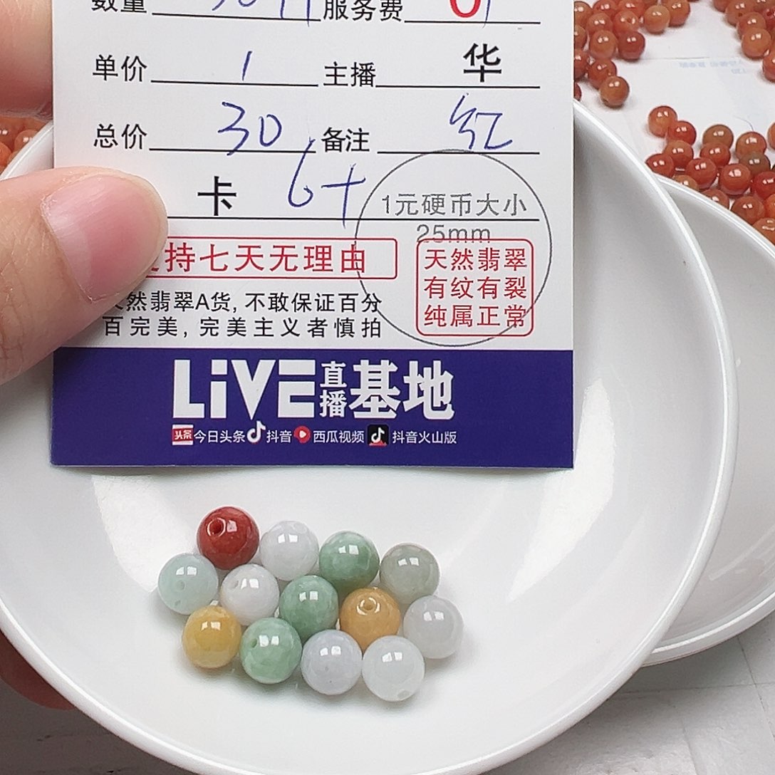 9***号翡翠散珠多样性发货