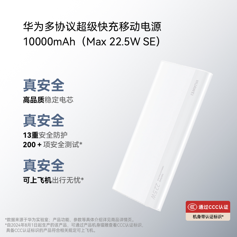 华为多协议超级快充移动电源10000mAh（Max 22.5W SE）手机原装电芯