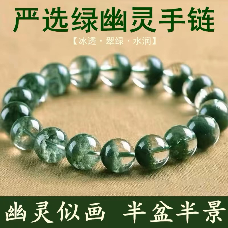 晶妃恋天然绿幽灵水晶手链男女聚宝盆幽灵水晶千层绿水晶珠手串礼