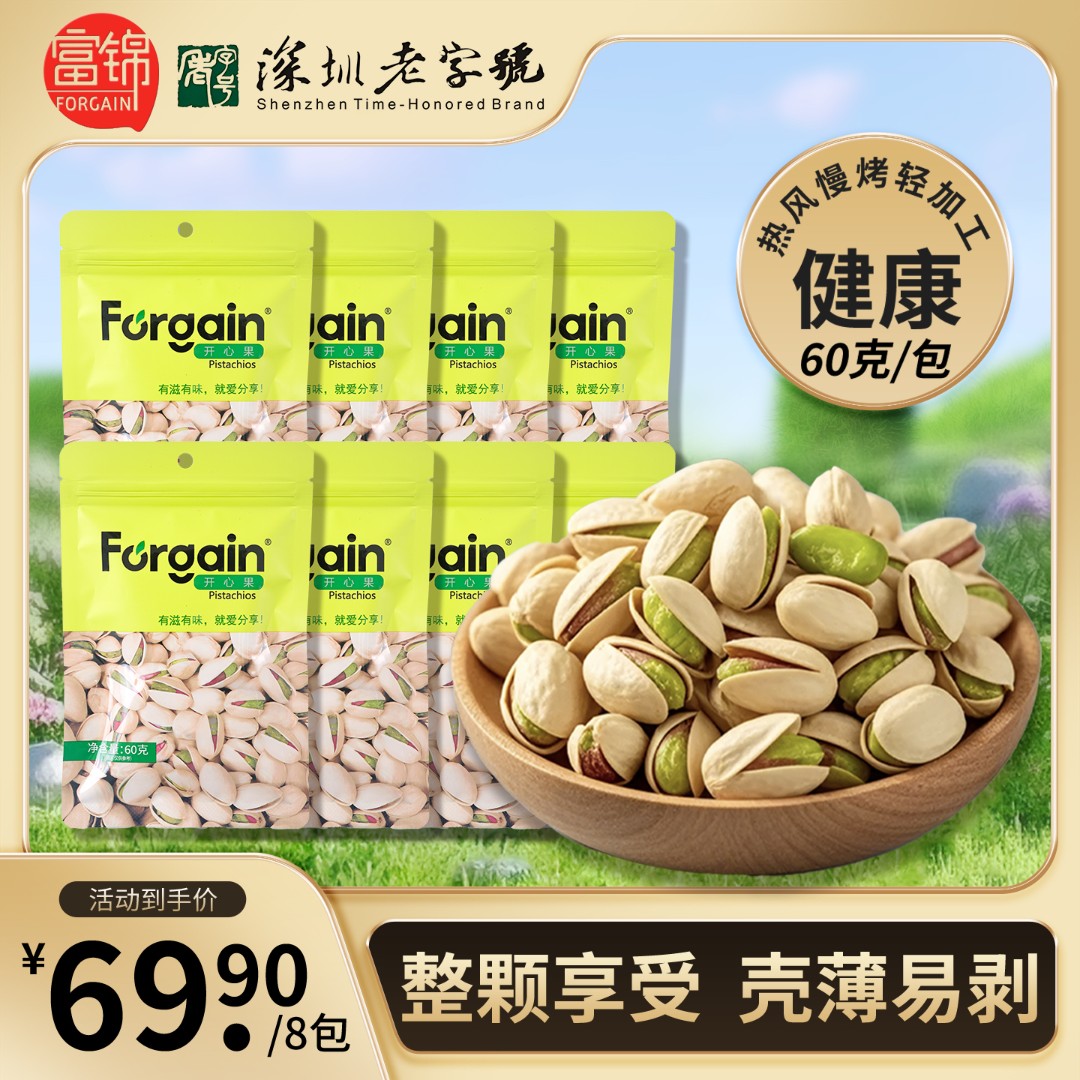 【到手480g】富锦开心果进口大颗粒 坚果炒年货解馋休闲零食推荐