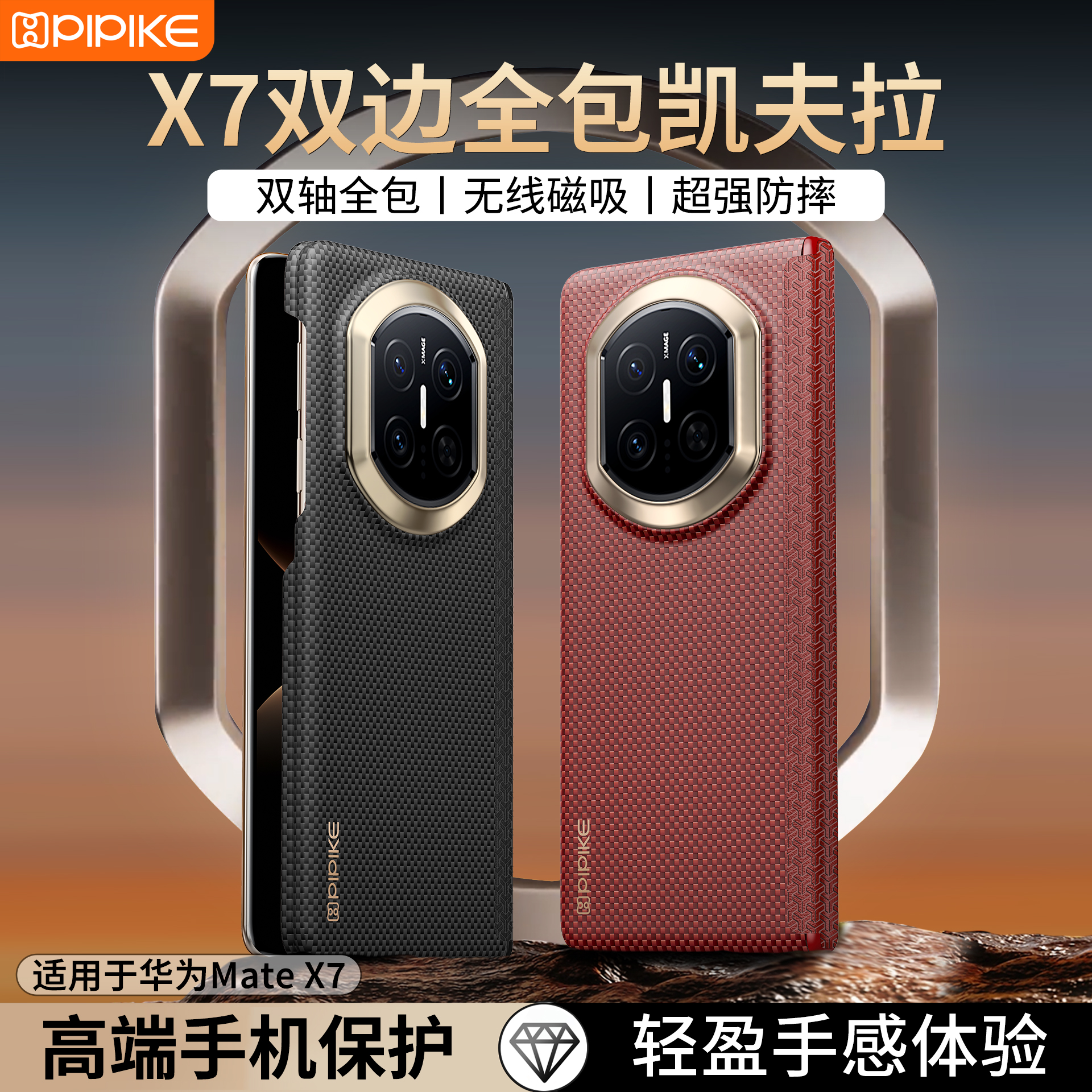 皮皮壳【x7凯夫拉壳】X7/X6凯夫拉轻薄高档防摔磁吸纤薄双轴手机壳