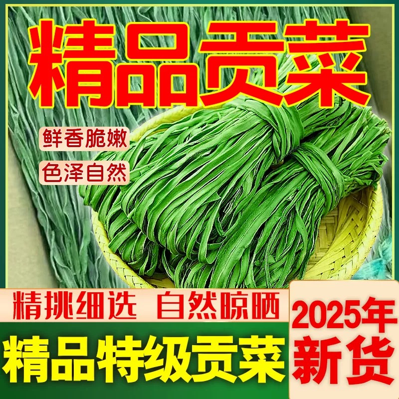 农家新鲜贡菜250g起包邮