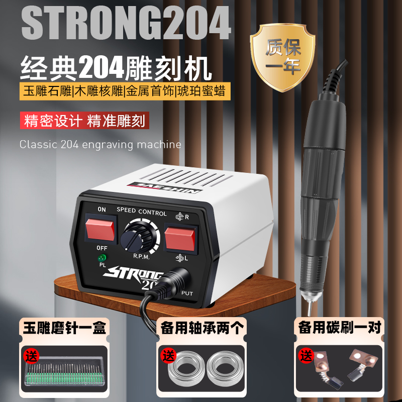经典204牙机雕刻机小型电子打磨机玉石木雕核雕蜜蜡琥珀电动工具