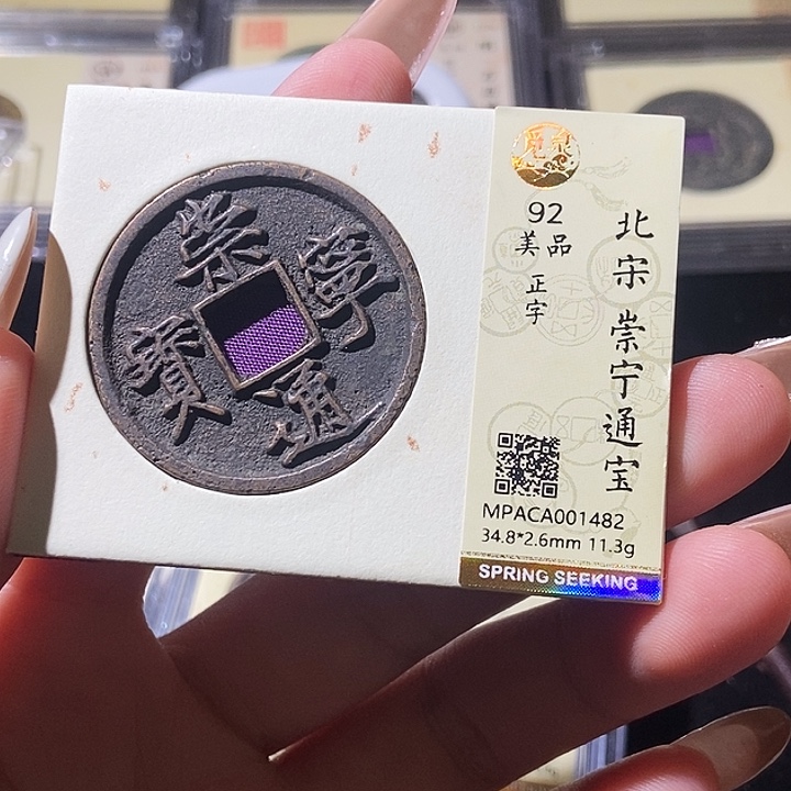 铜觅泉评级古钱币一枚 轩轩