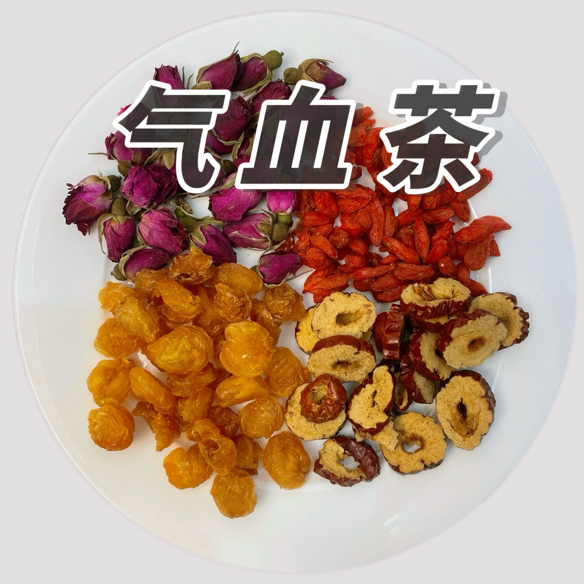 【桂圆红枣玫瑰茶】大枣/枸杞/桂圆/重瓣/红玫瑰气血花茶女士养生茶